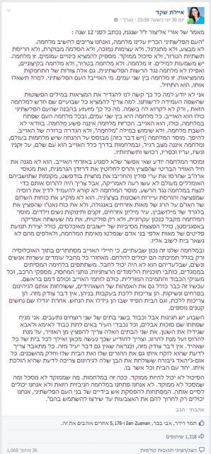 Cuplikan pernyataan Ayelet Shaked di halaman Facebook dalam bahasa Israel. (dakwatuna/hdn)