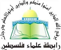 logo-ulama-palestina