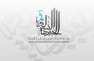 Front Salafi Mesir (inet)
