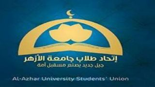 Persatuan Mahasiswa Al-Azhar (egyptwindow)
