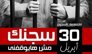 Intifadhah I dari Balik Penjara yang dimulai pada 30 April 2014 (aljazeera)