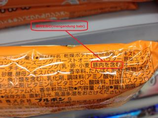 Biskuit mengandung babi dalam kemasan berhuruf kanji yang dijual bebas di Indomaret - (kompasiana.com)
