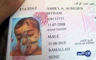 Paspor Amir Al-Reqeb (slaati)
