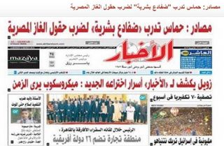 Surat kabar Al-Akhbar pro rezim kudeta Mesir