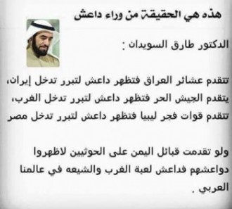 Status Tareq Al-Suwaidan di jejaring sosial Facebook. (sahifah.net)