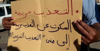 Unjuk rasa menolak kekerasan dan penyiksaan di penjara Tunisia (nawaat.org)
