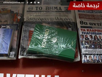 Surat kabar Yunani yang gratiskan Al-Quran. (islamemmeo.cc)