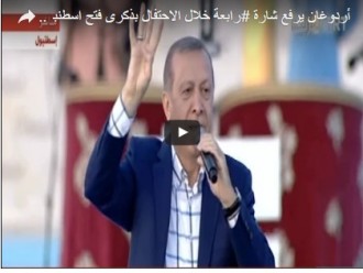 Cuplikan dari rekaman video pidato Erdogan di hari peringatan penaklukan Konstantinopel. (egyptwindow.net)